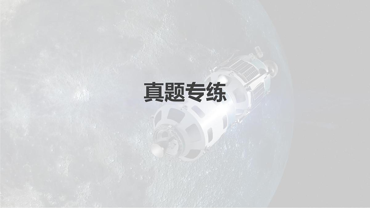 2023年高考地理一轮复习(新人教版) 第2部分 第1章 真题专练第2页
