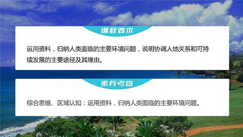 2023年高考地理一轮复习(新人教版) 第2部分 第5章 课时61环境问题02