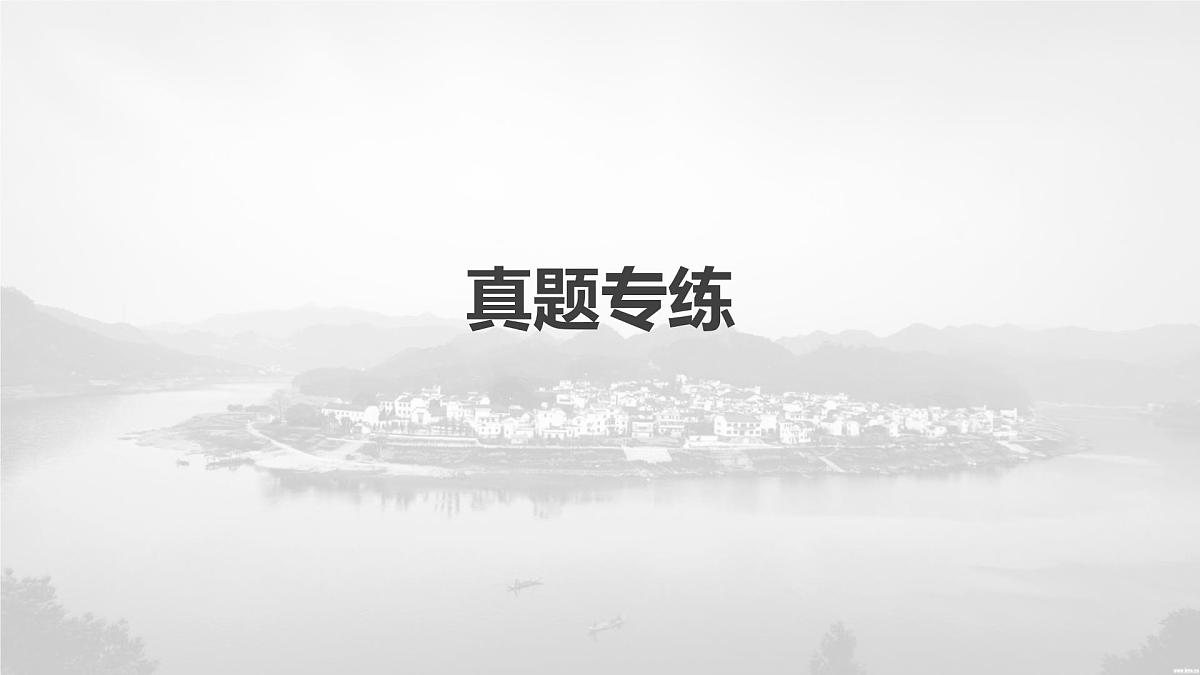2023年高考地理一轮复习(新人教版) 第2部分 第5章 真题专练第2页