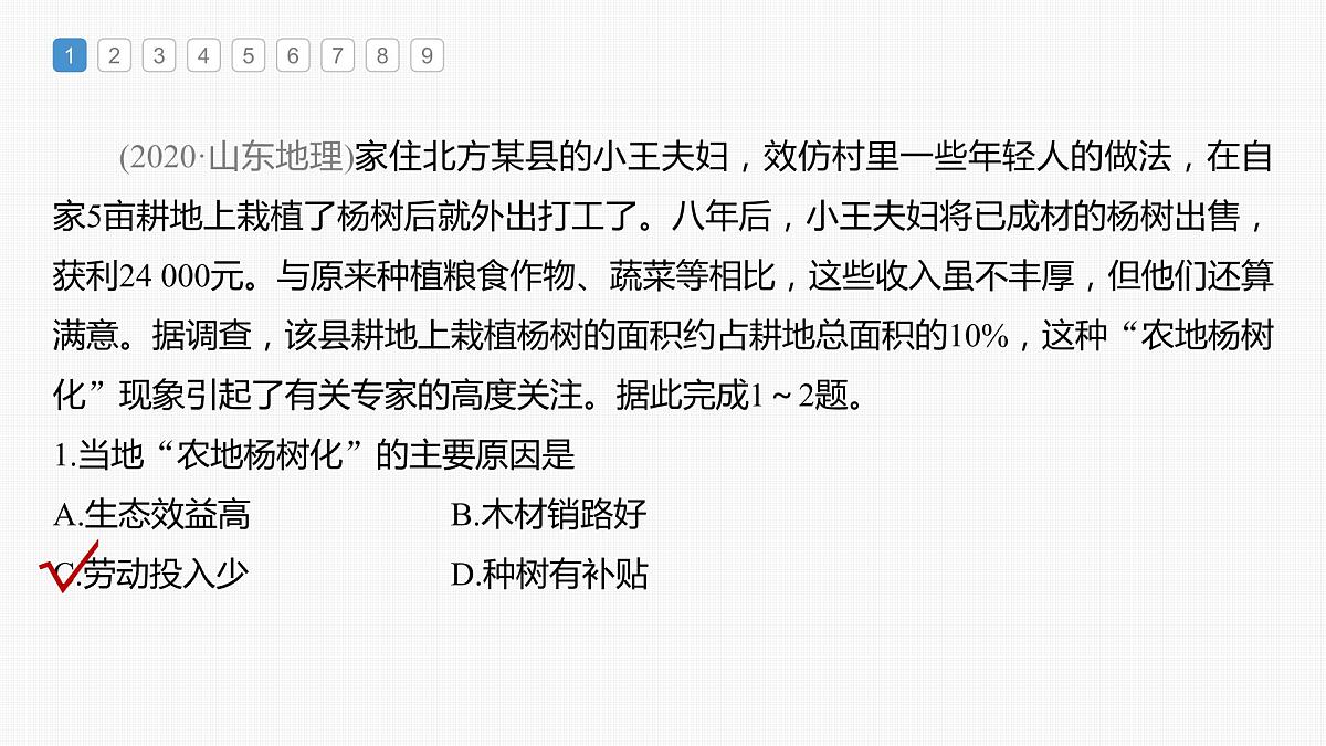 2023年高考地理一轮复习(新人教版) 第2部分 第5章 真题专练第3页