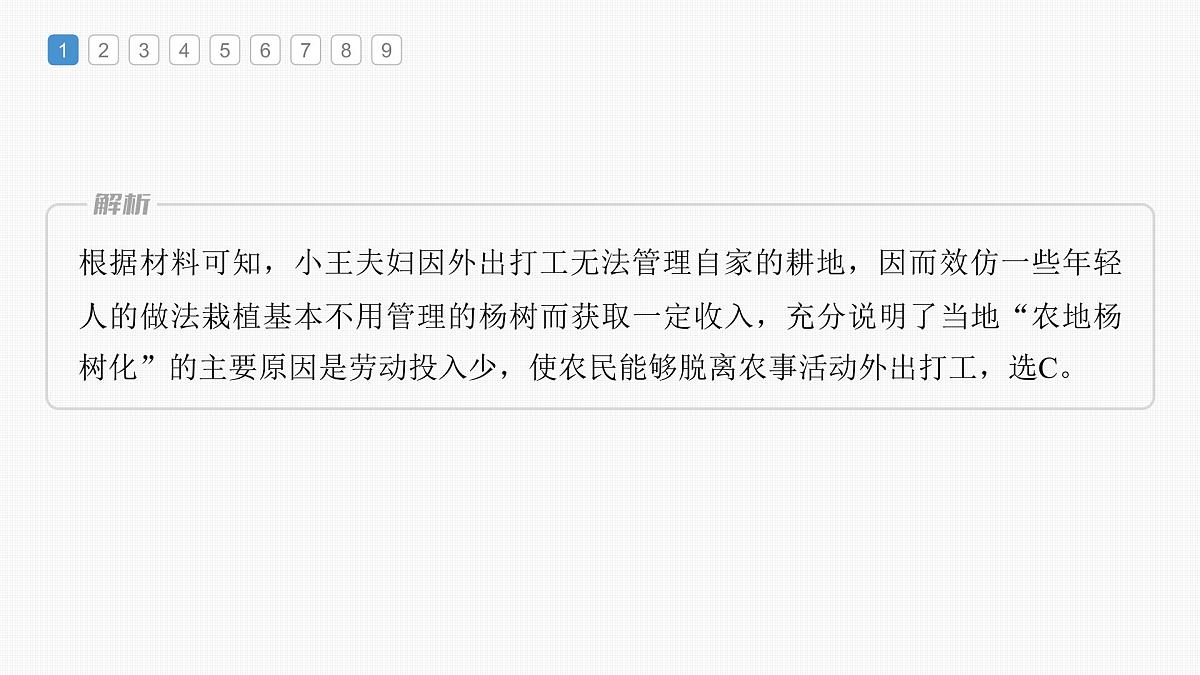2023年高考地理一轮复习(新人教版) 第2部分 第5章 真题专练第4页