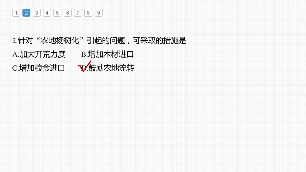 2023年高考地理一轮复习(新人教版) 第2部分 第5章 真题专练第5页