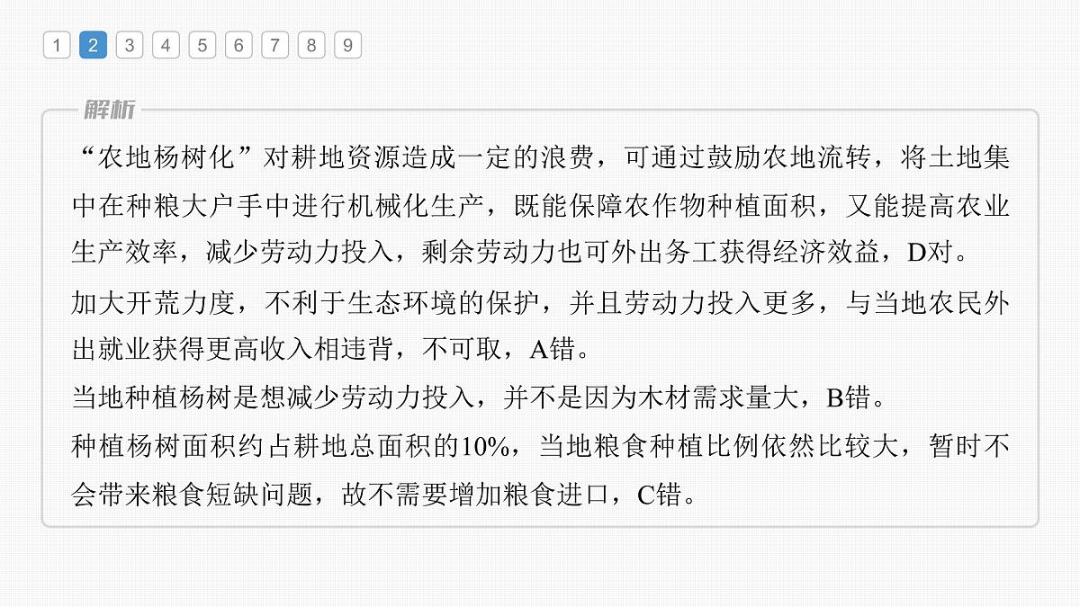 2023年高考地理一轮复习(新人教版) 第2部分 第5章 真题专练第6页