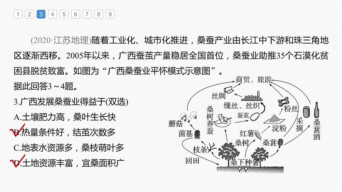 2023年高考地理一轮复习(新人教版) 第2部分 第5章 真题专练第7页
