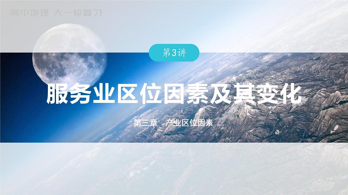 2023年高考地理一轮复习(新人教版) 第2部分 第3章 第3讲 真题专练第1页