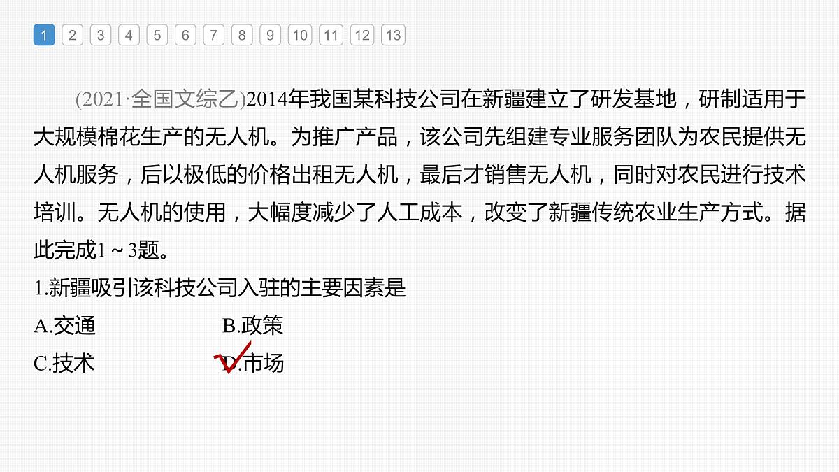 2023年高考地理一轮复习(新人教版) 第2部分 第3章 第3讲 真题专练第3页