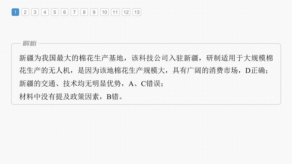 2023年高考地理一轮复习(新人教版) 第2部分 第3章 第3讲 真题专练第4页