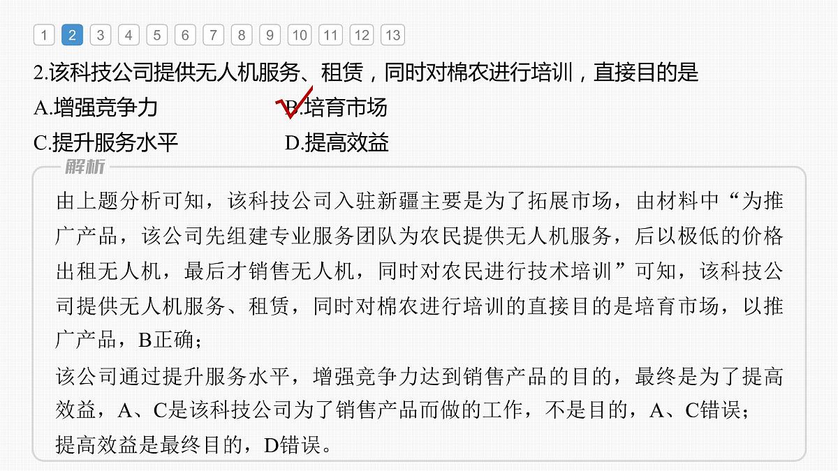 2023年高考地理一轮复习(新人教版) 第2部分 第3章 第3讲 真题专练第5页