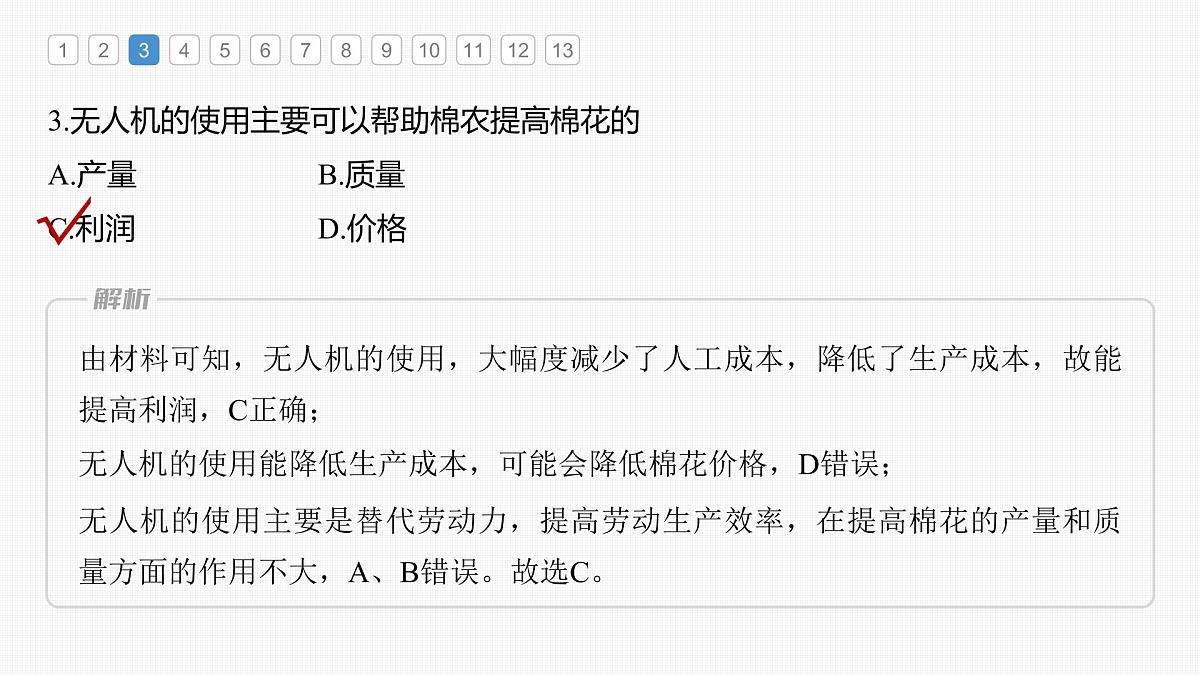 2023年高考地理一轮复习(新人教版) 第2部分 第3章 第3讲 真题专练第6页