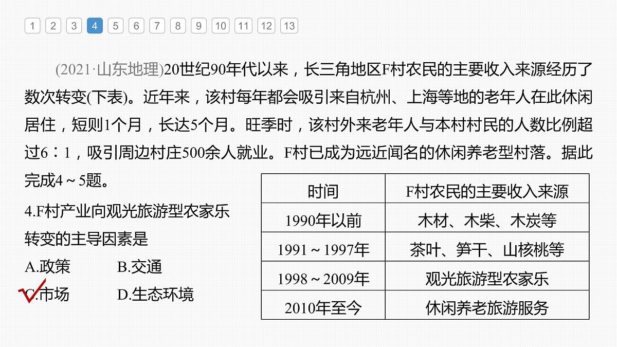 2023年高考地理一轮复习(新人教版) 第2部分 第3章 第3讲 真题专练第7页