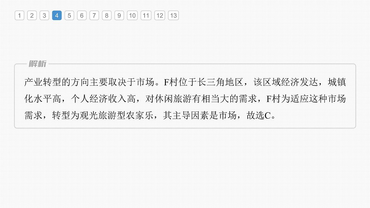 2023年高考地理一轮复习(新人教版) 第2部分 第3章 第3讲 真题专练第8页