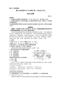 2023温州高三上学期11月第一次适应性考试（一模）地理含答案