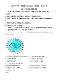 2023杭州地区（含周边）重点中学高二上学期期中地理试题含解析