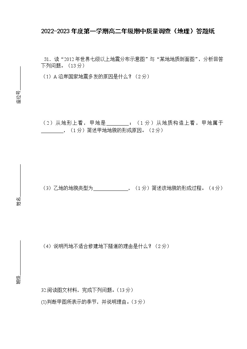 实验中学滨海学校其中质量调查试卷高二地理答题纸第1页