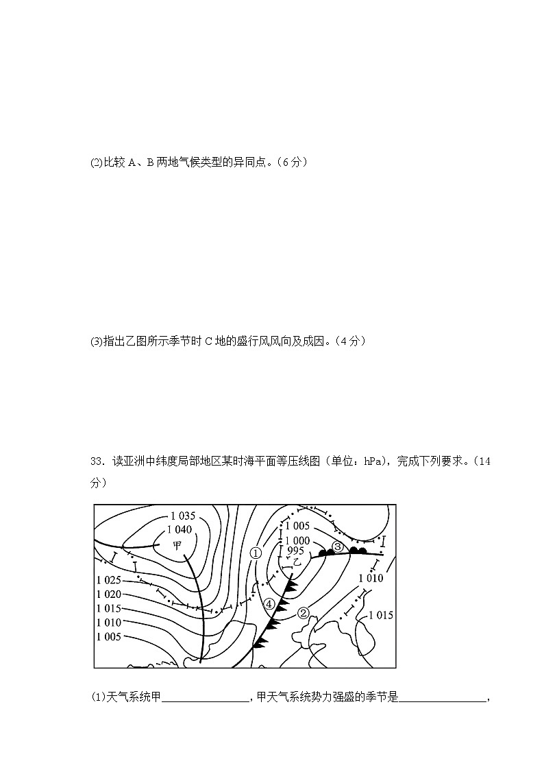 实验中学滨海学校其中质量调查试卷高二地理答题纸第2页