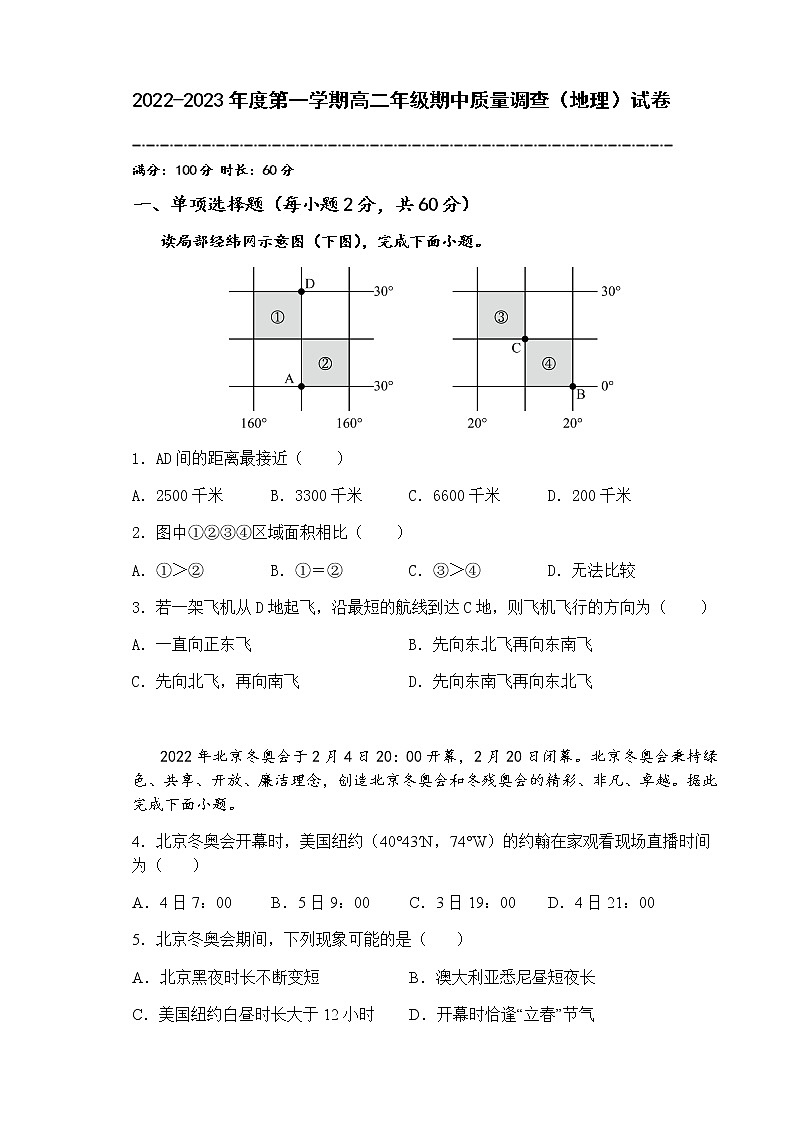 天津市实验中学滨海学校2022-2023学年高二上学期期中质量调查地理试题第1页