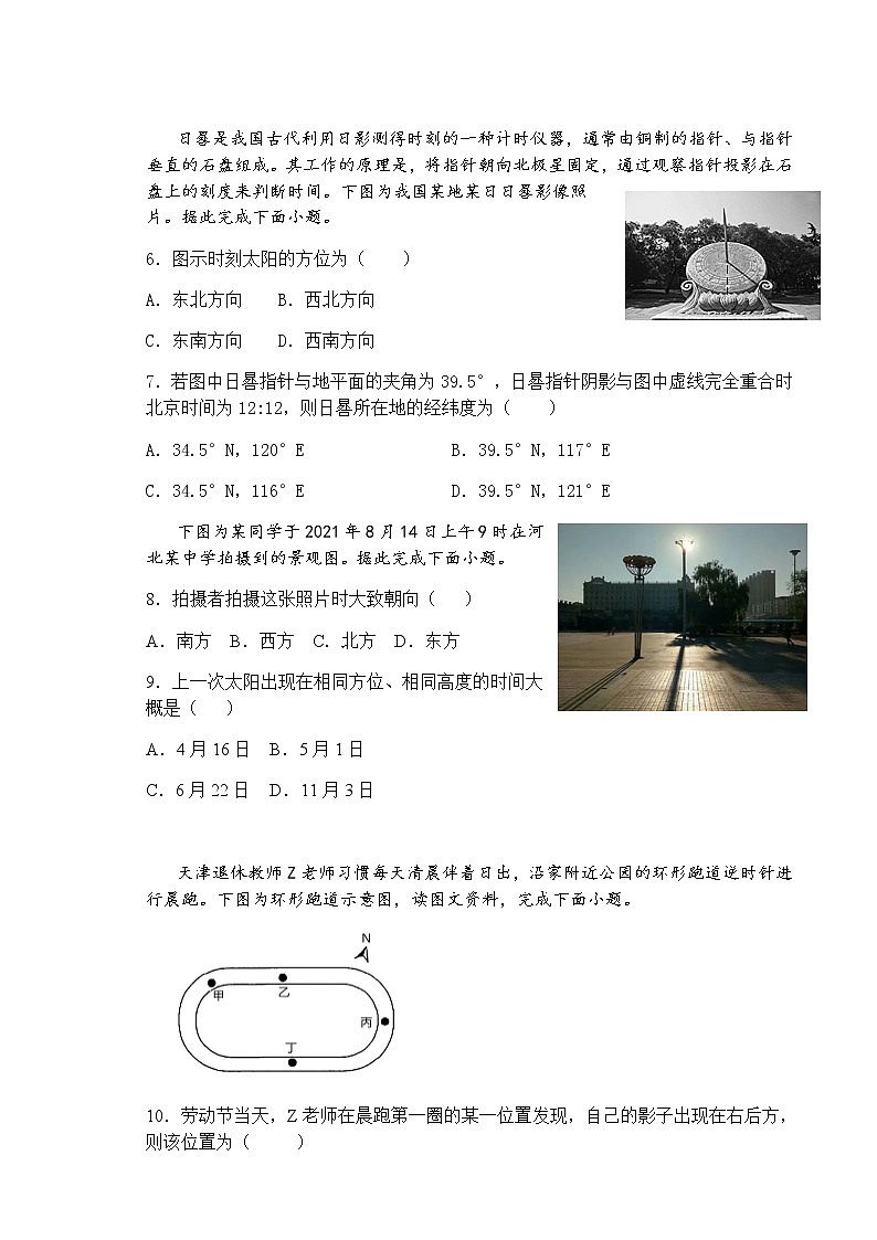 天津市实验中学滨海学校2022-2023学年高二上学期期中质量调查地理试题第2页