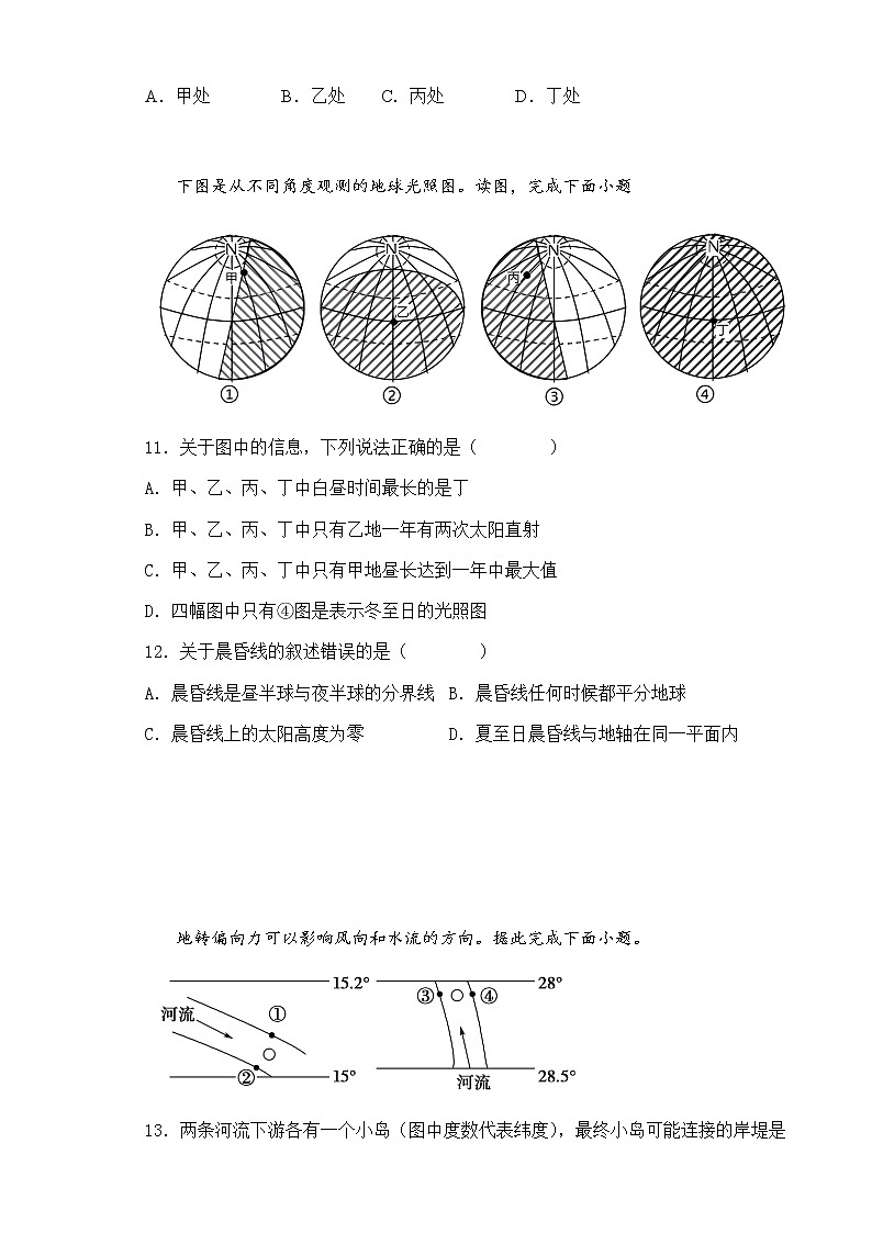 天津市实验中学滨海学校2022-2023学年高二上学期期中质量调查地理试题第3页