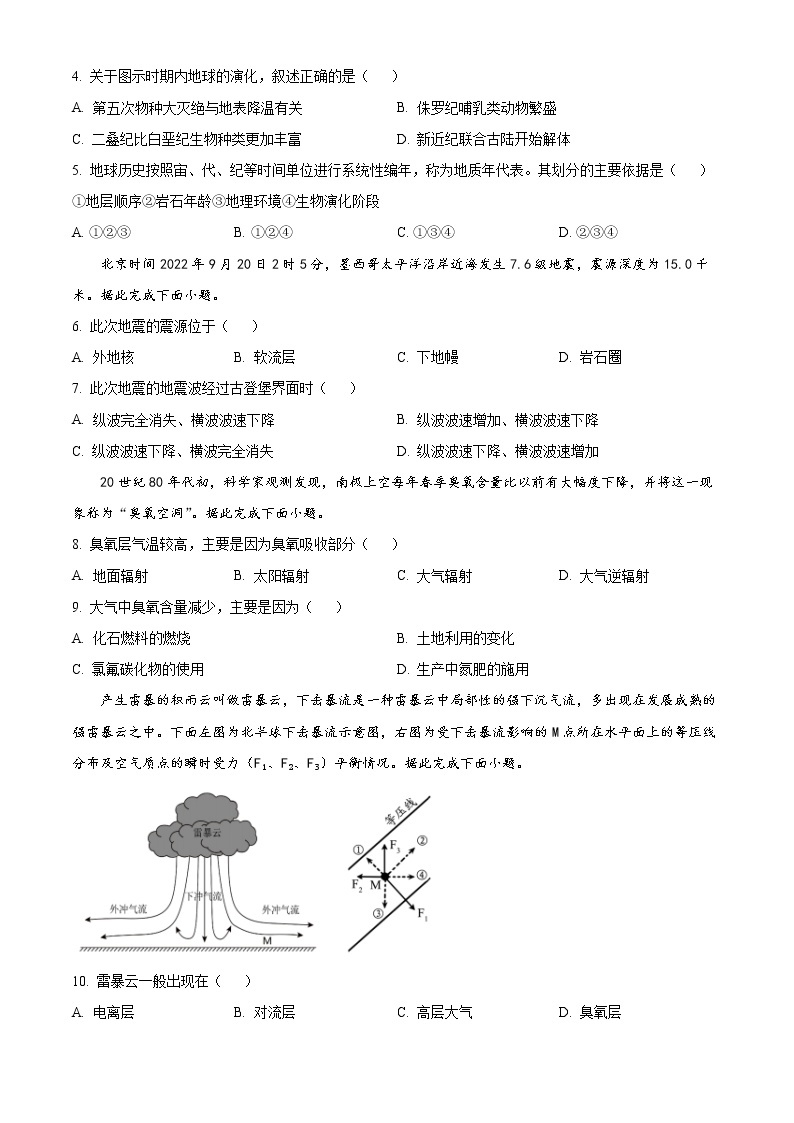 2023（教研室）潍坊安丘高一上学期期中考试地理含答案02