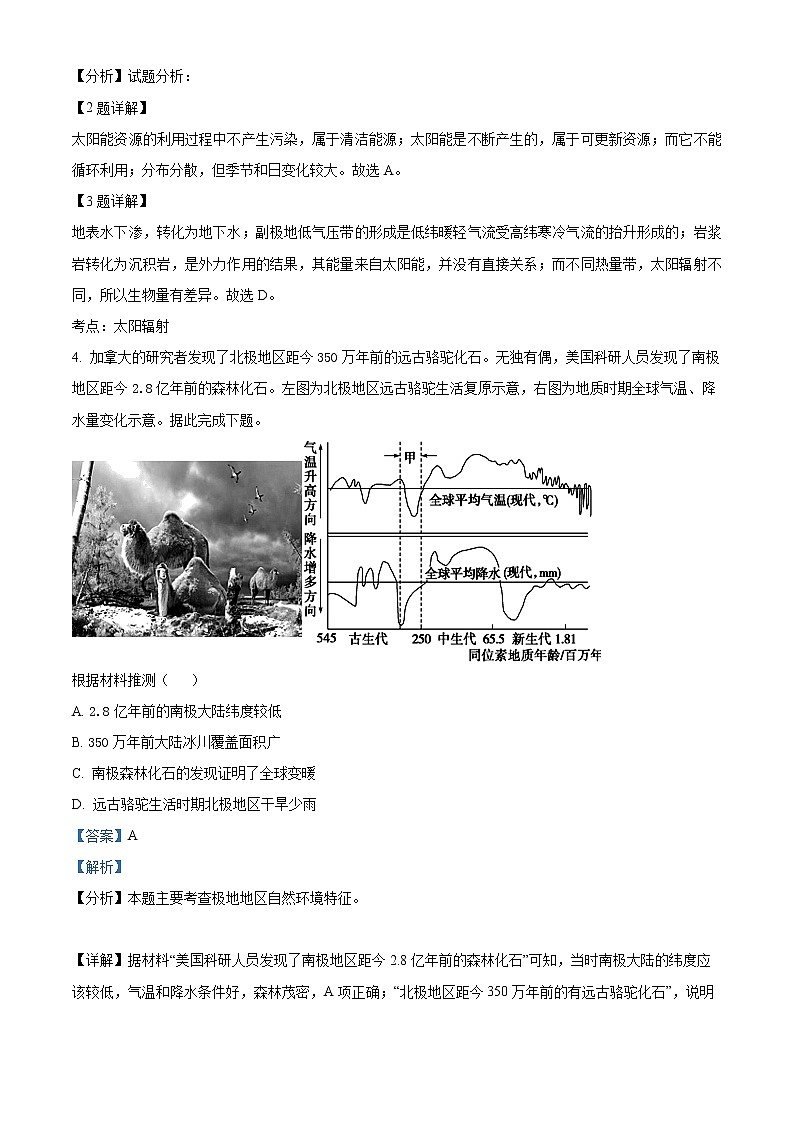 新疆维吾尔自治区和田地区民丰县2022-2023学年高一上学期11月期中考试地理试题含解析第2页