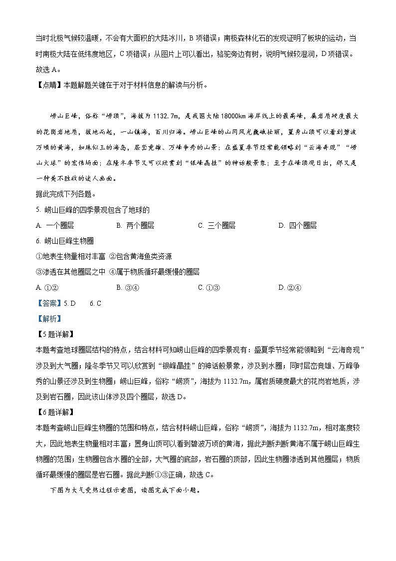 新疆维吾尔自治区和田地区民丰县2022-2023学年高一上学期11月期中考试地理试题含解析第3页