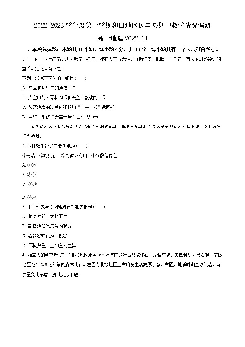 新疆维吾尔自治区和田地区民丰县2022-2023学年高一上学期11月期中考试地理试题无答案第1页
