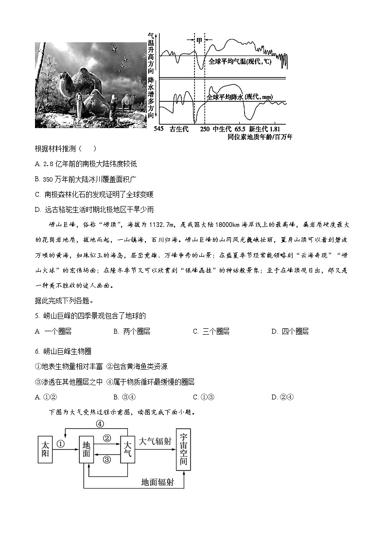 新疆维吾尔自治区和田地区民丰县2022-2023学年高一上学期11月期中考试地理试题无答案第2页