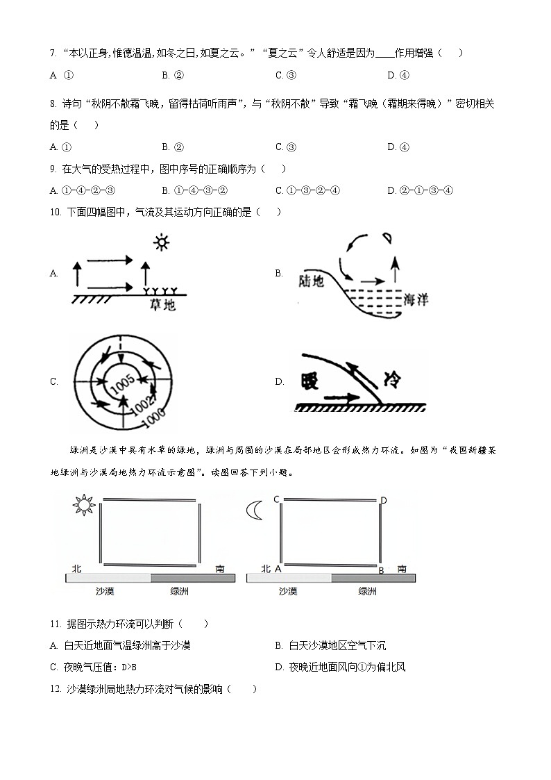 新疆维吾尔自治区和田地区民丰县2022-2023学年高一上学期11月期中考试地理试题无答案第3页