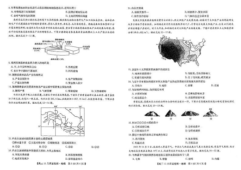 九师联盟高三2022-2023学年上学期11月阶段检测地理试卷第2页