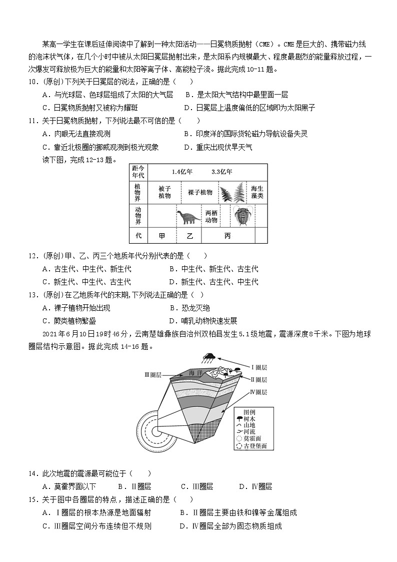 2023重庆市育才中学校高一上学期期中考试地理无答案03