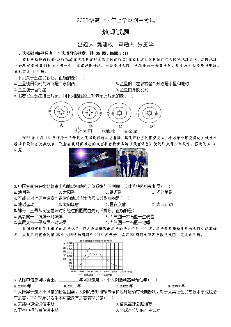2023省牡丹江一中高一上学期11月期中考试地理含答案-01