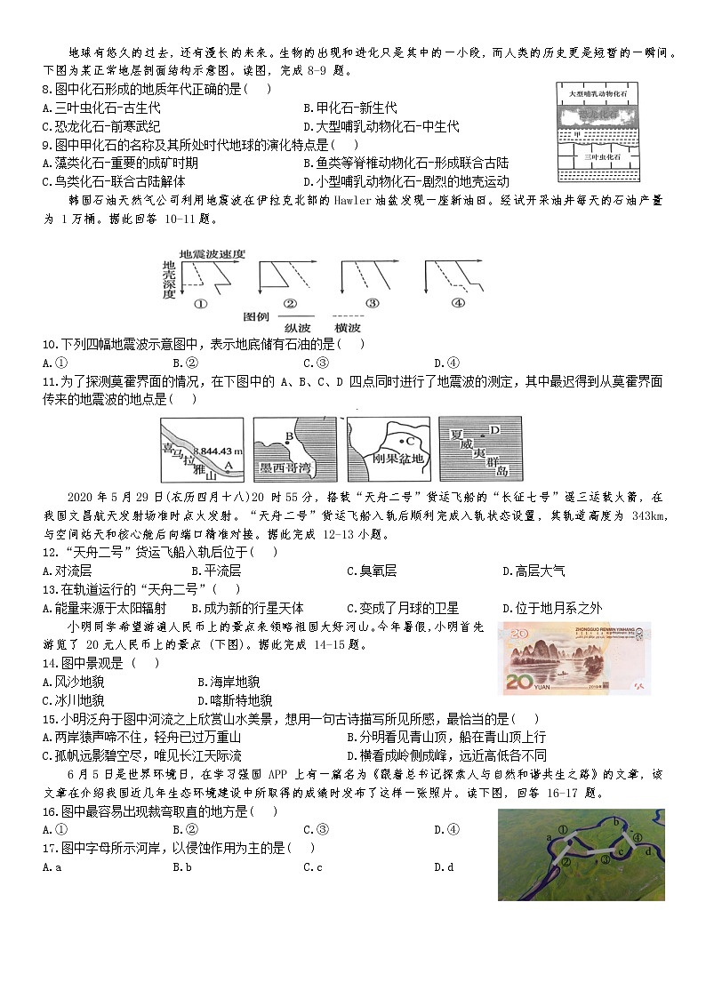 2023省牡丹江一中高一上学期11月期中考试地理含答案-02
