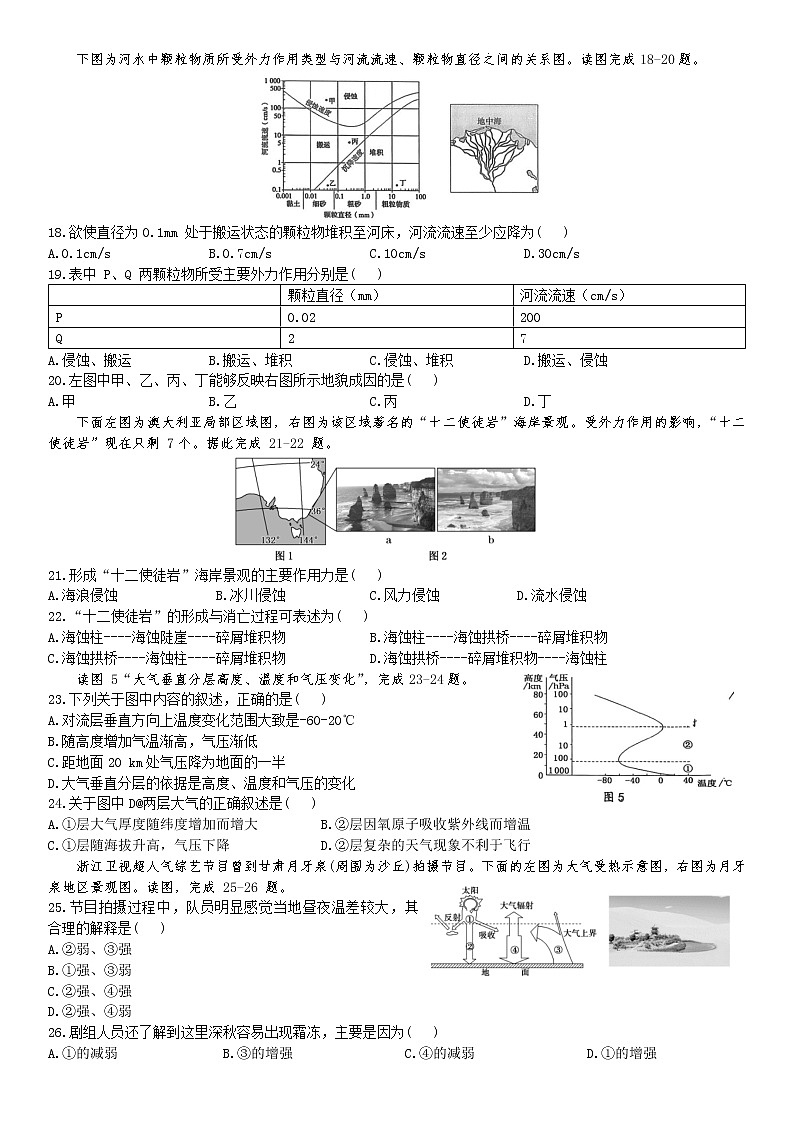 2023省牡丹江一中高一上学期11月期中考试地理含答案-03