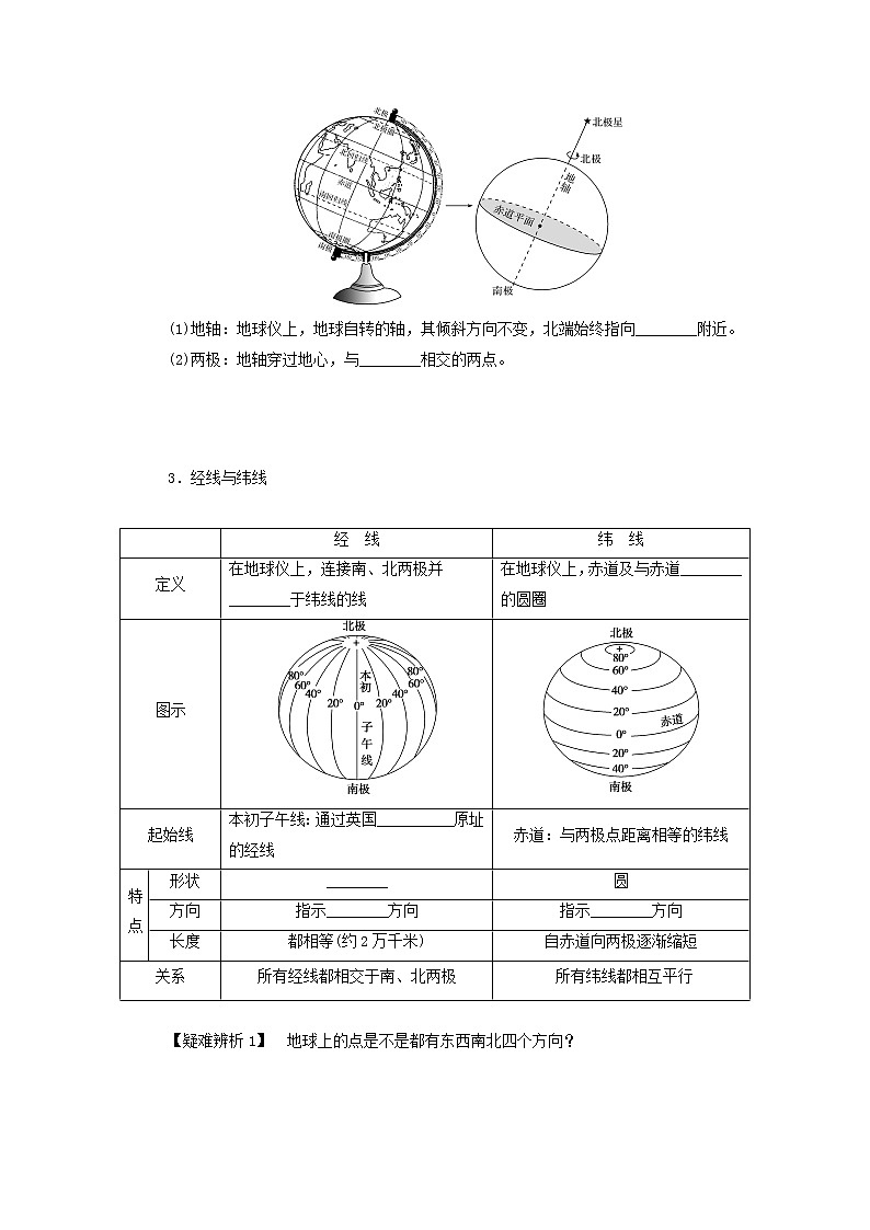 统考版2022届高考地理一轮复习第1讲地球与地球仪学案第2页