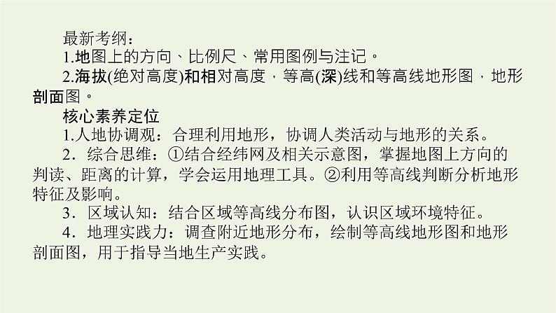 统考版2022届高考地理一轮复习第2讲地图基础知识课件第2页