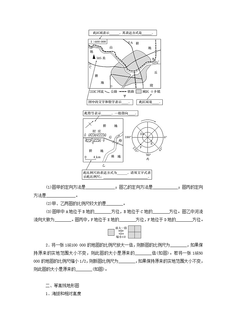 统考版2022届高考地理一轮复习第2讲地图基础知识学案第2页