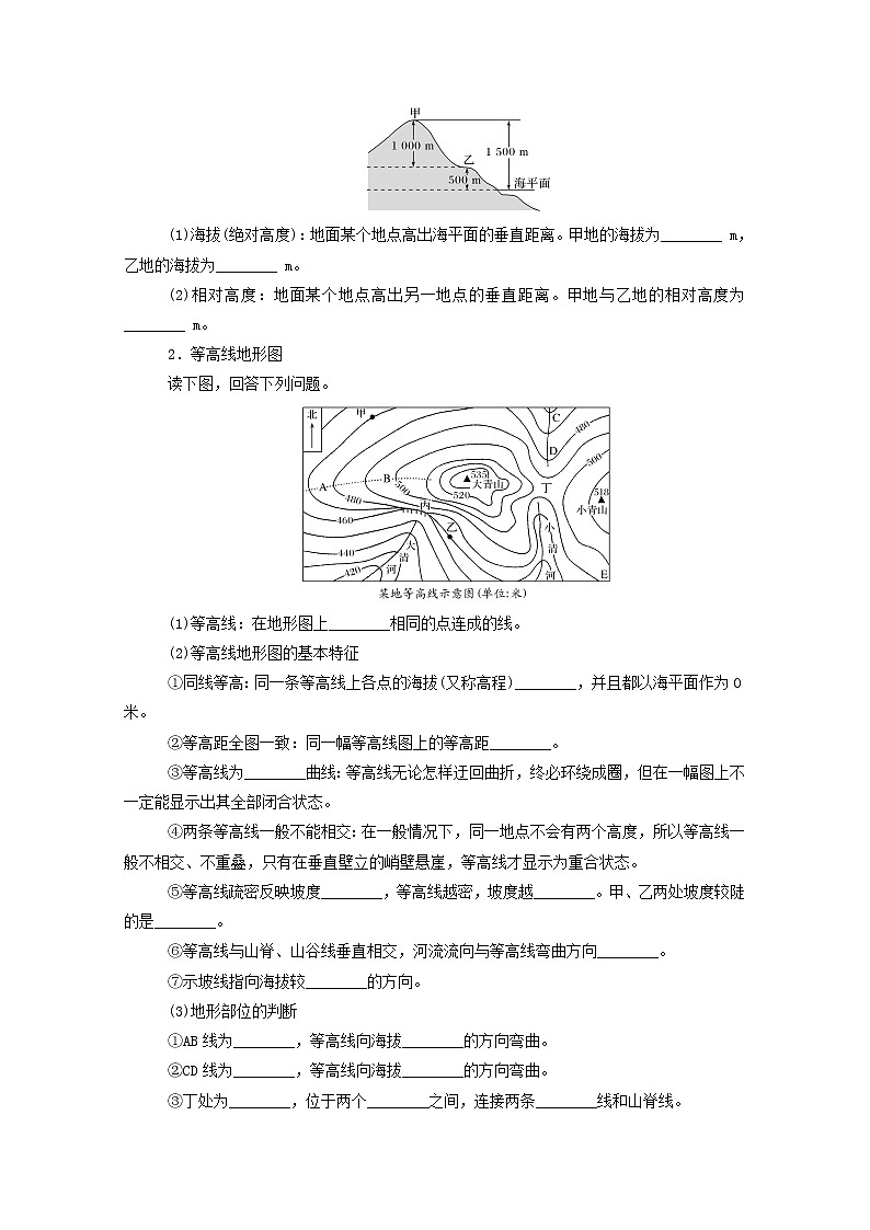 统考版2022届高考地理一轮复习第2讲地图基础知识学案第3页