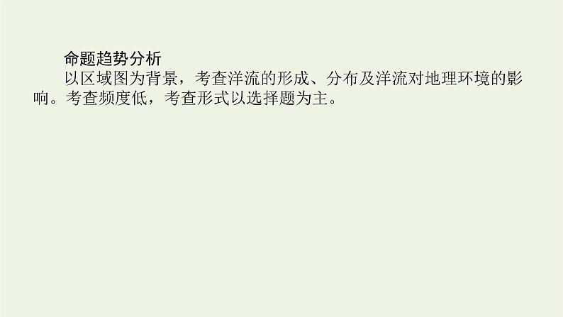 统考版2022届高考地理一轮复习第11讲大规模的海水运动课件+学案04