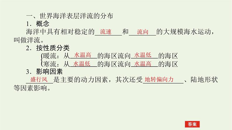 统考版2022届高考地理一轮复习第11讲大规模的海水运动课件+学案07