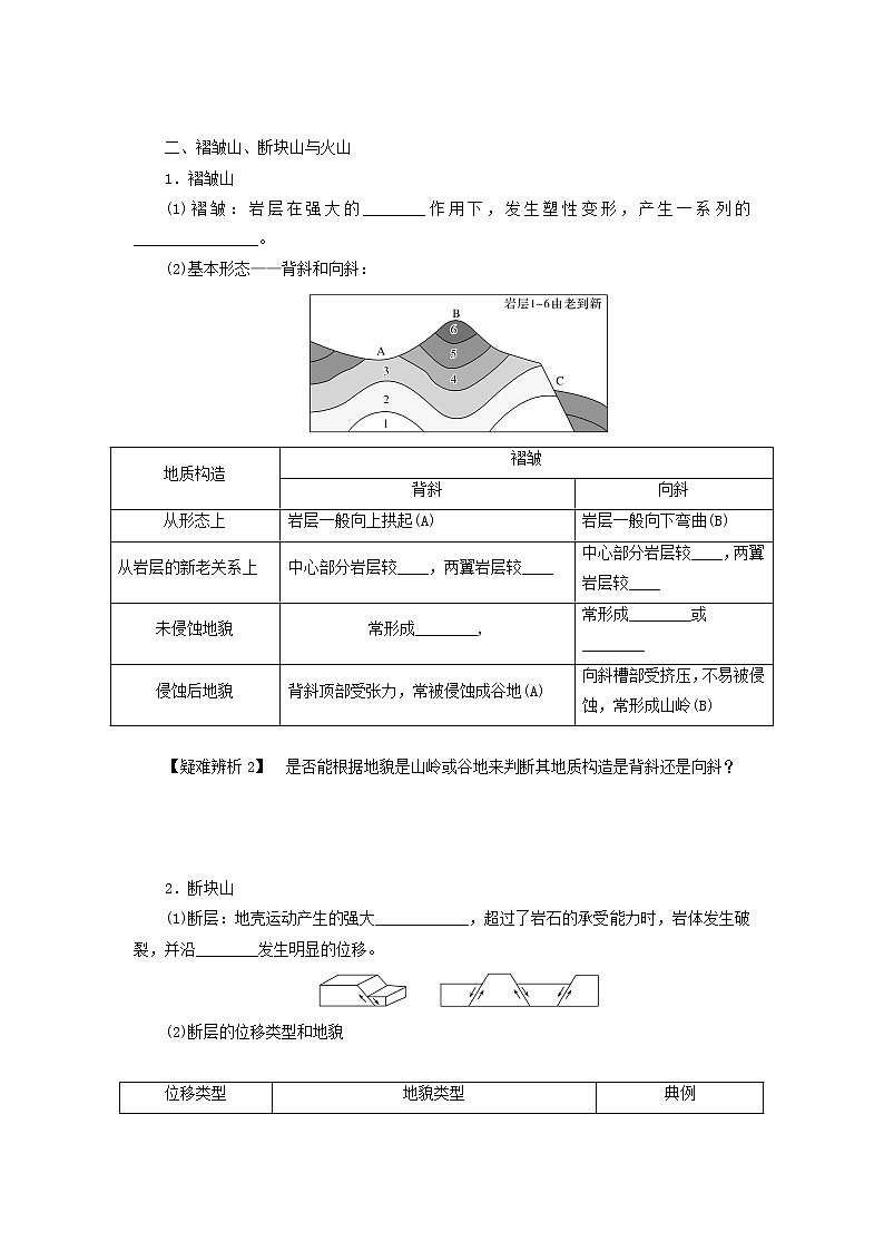 统考版2022届高考地理一轮复习第12讲内力作用与地表形态学案第3页