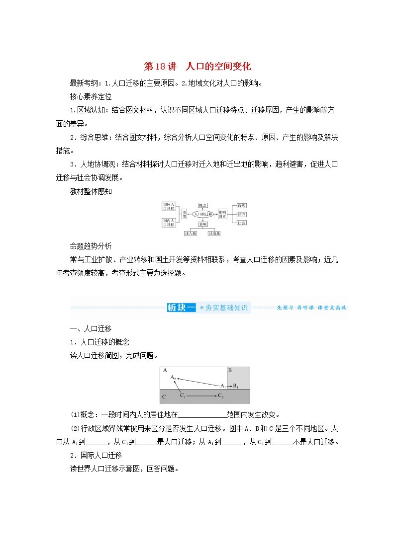 统考版2022届高考地理一轮复习第18讲人口的空间变化课件+学案01