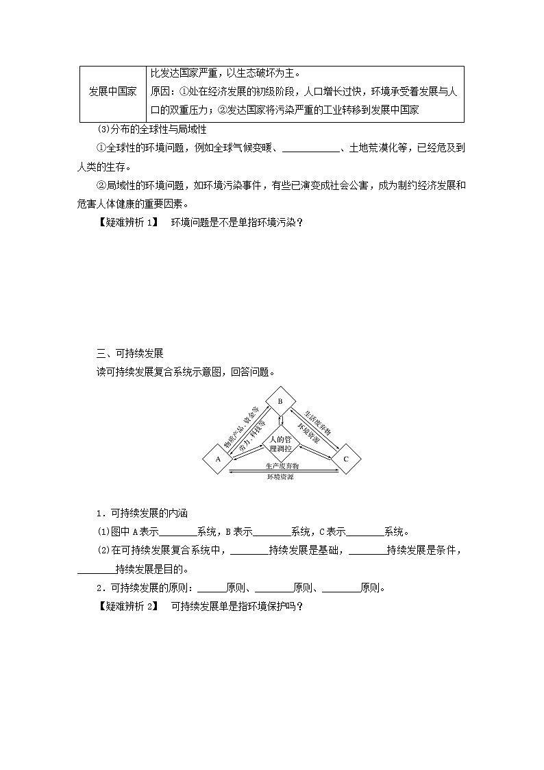 统考版2022届高考地理一轮复习第27讲人类与地理环境的协调发展学案第3页
