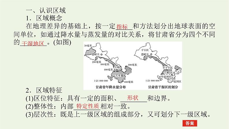 统考版2022届高考地理一轮复习第28讲地理环境对区域发展的影响课件第7页