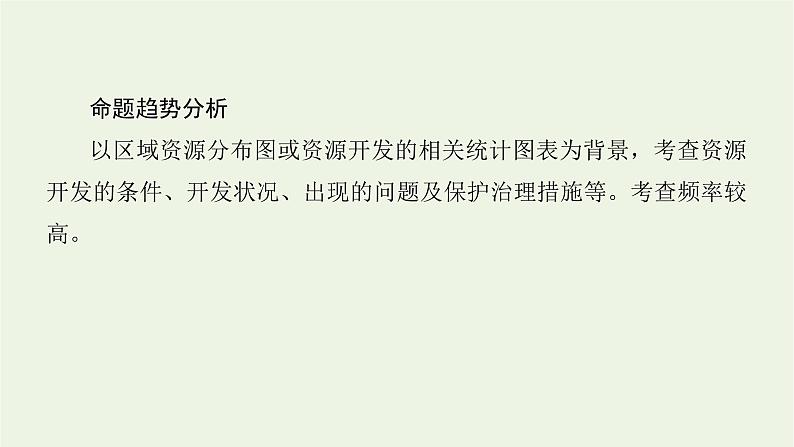 统考版2022届高考地理一轮复习第32讲能源资源的开发__以我国山西省为例课件第4页