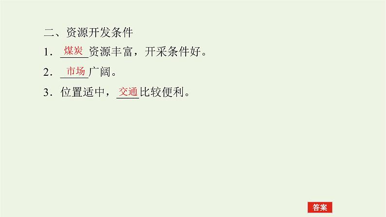 统考版2022届高考地理一轮复习第32讲能源资源的开发__以我国山西省为例课件第8页