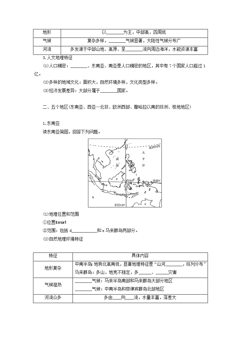 统考版2022届高考地理一轮复习第39讲世界重要地区学案第2页