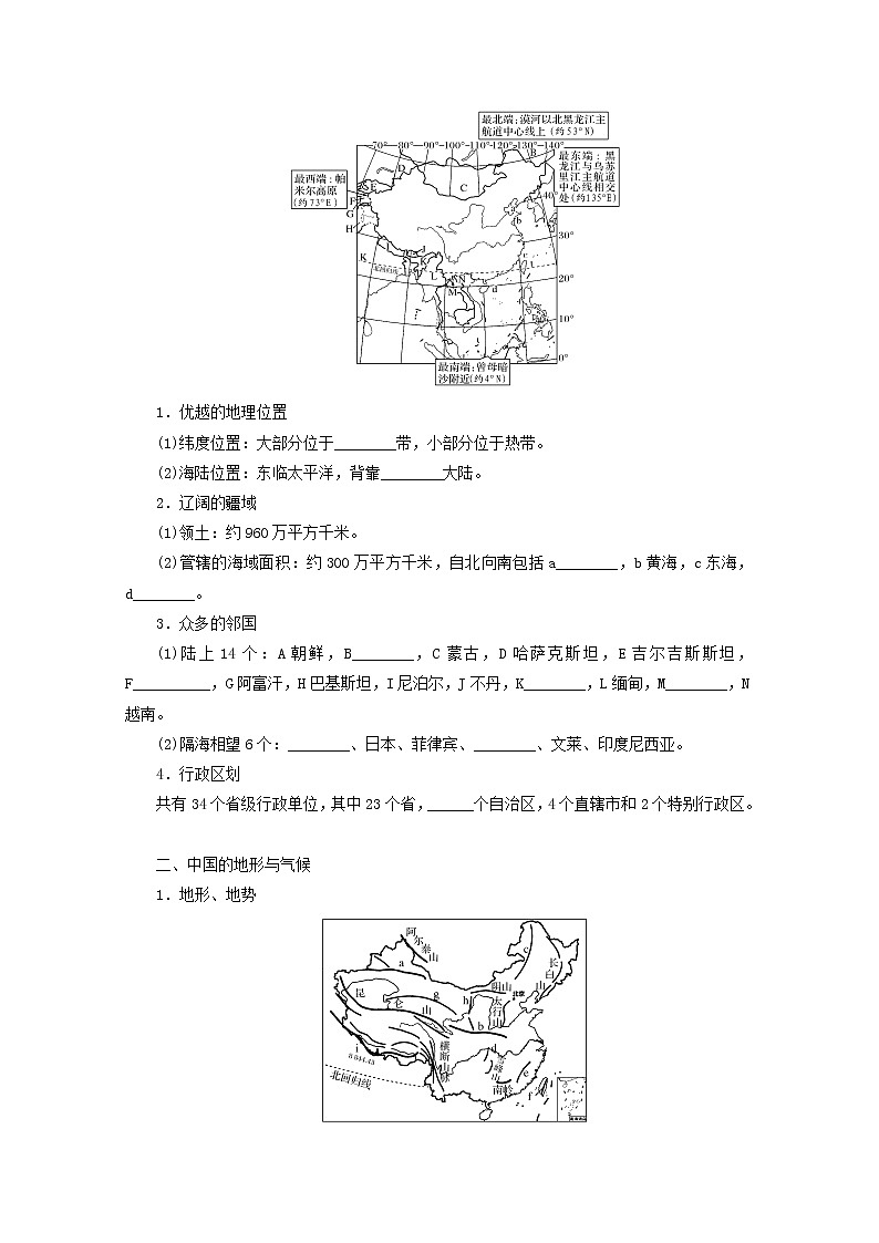 统考版2022届高考地理一轮复习第41讲中国地理概况学案第2页