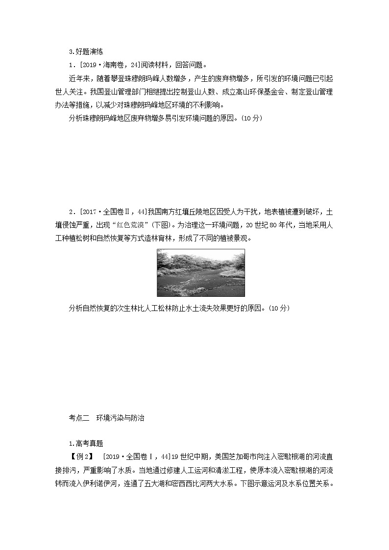 统考版2022届高考地理一轮复习选修6环境保护学案第3页