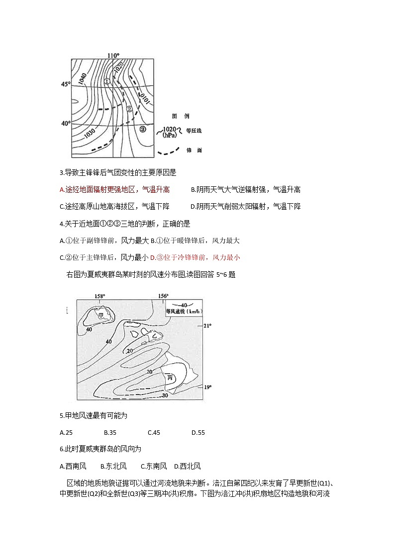 2022届江苏省南京外国语学校、南师附中高考最后一卷地理试题含答案02