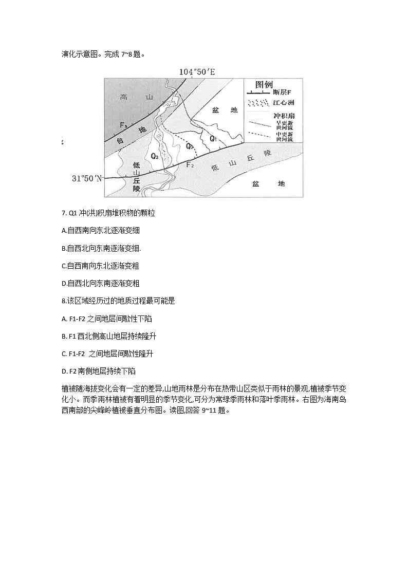 2022届江苏省南京外国语学校、南师附中高考最后一卷地理试题含答案03